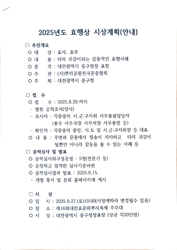 250830 효행상시상계획.jpg