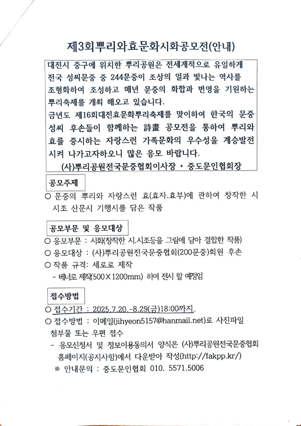 250829 효문화시화공모전안내.jpg